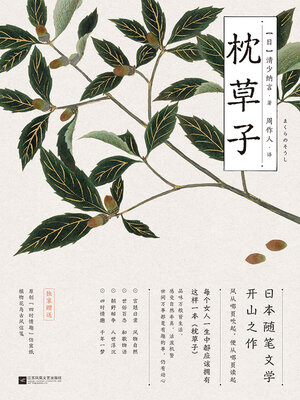 cover image of 枕草子
